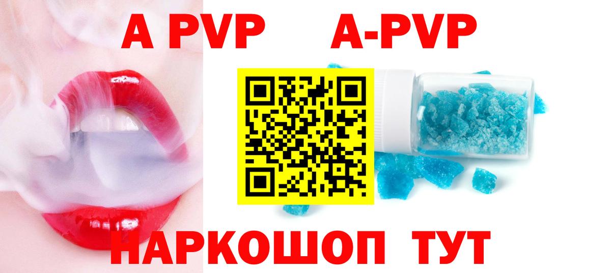 Егорьевск  A PVP VHQ  А ПВП кристаллы  Вход с VPN 
