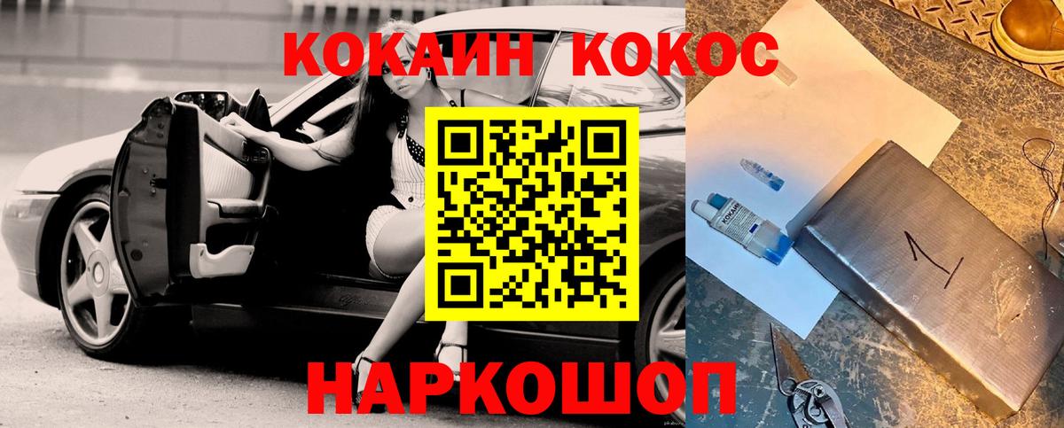 Кокаин FishScale  Егорьевск  COCAIN VHQ 