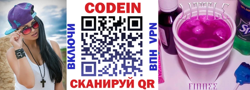 Кодеин напиток Lean (лин)  Егорьевск 