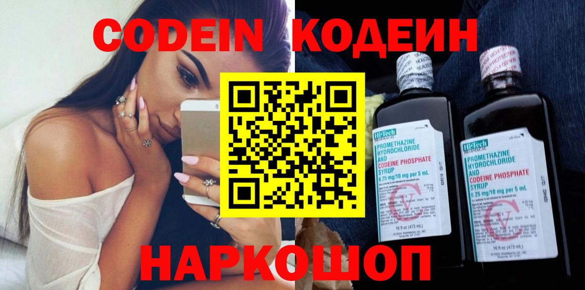 Кодеин Purple Drank  Codein Purple Drank  Егорьевск  Вход с VPN 