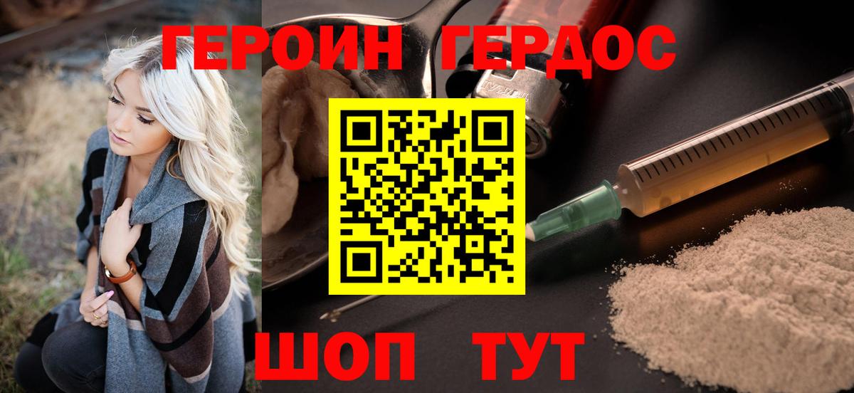ГЕРОИН Heroin  Вход с VPN  ГЕРОИН  Егорьевск 