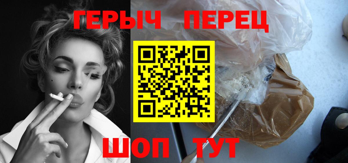 Героин хмурый Егорьевск