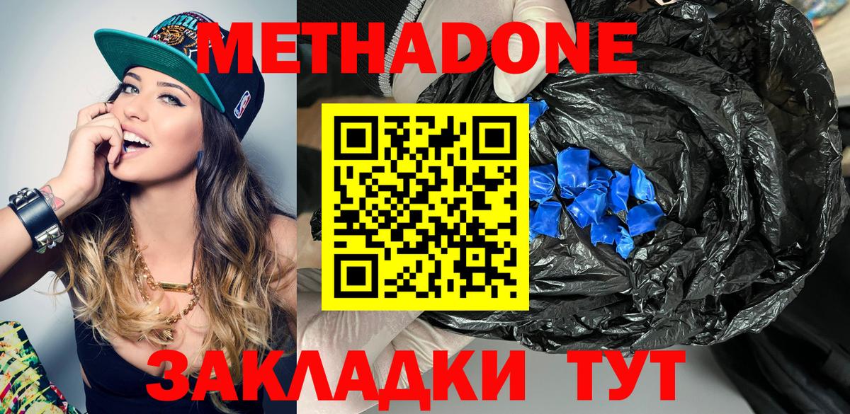 МЕТАДОН мёд  МЕТАДОН methadone  Вход с VPN  Егорьевск 