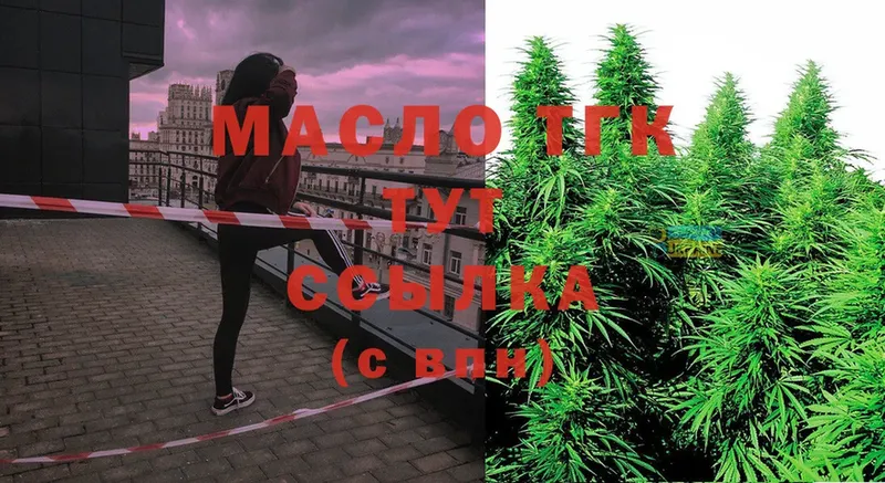 ТГК THC oil  MEGA ссылка  Егорьевск  продажа наркотиков 