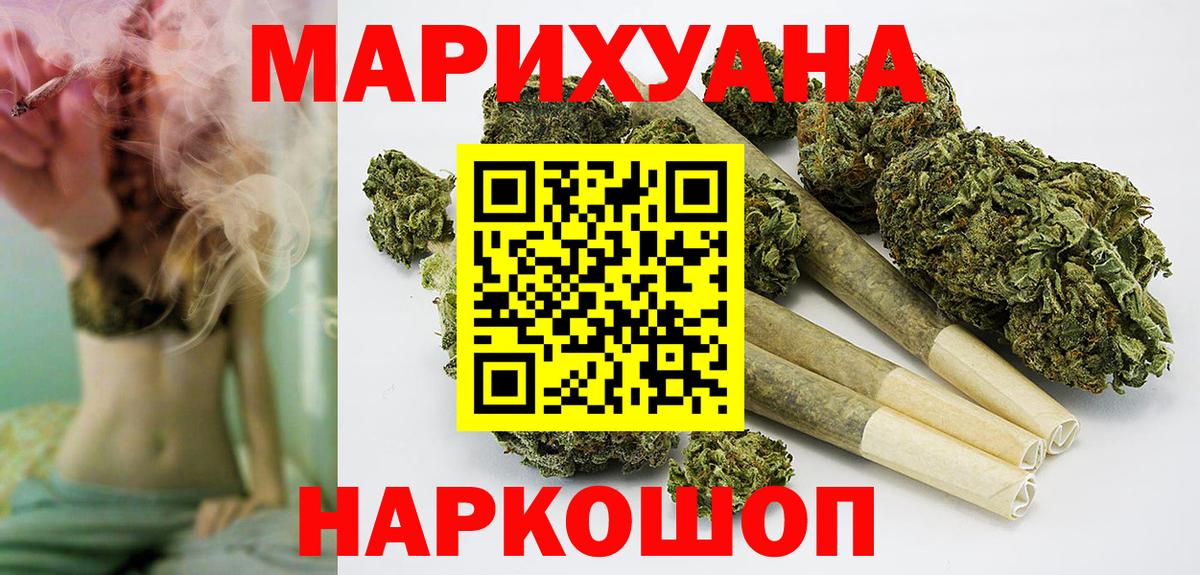 Бошки Шишки THC 21%  Канабис White Widow  Вход с VPN  Егорьевск 